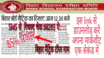 Bihar board matric result 2020| Bihar 10th result 2020|Bihar matric result 2020|BSEB 10th result