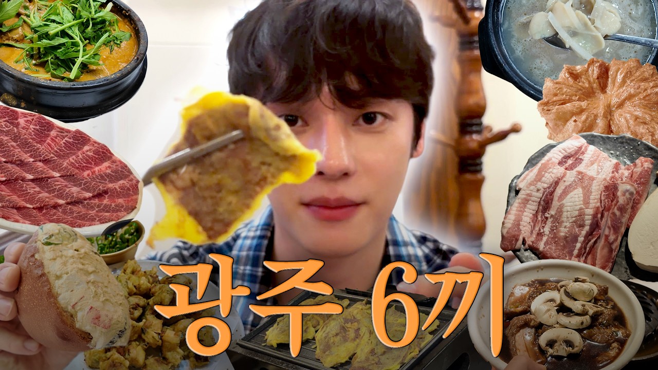 나 혼자 광주 브이로그! 광주 사람이 알려주는 광추 추천 맛집 대공개!✨
