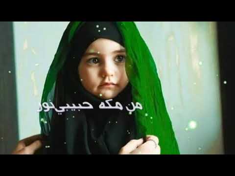 حالات واتس دينية محمد نبينا بصوت طفلة بتجنن