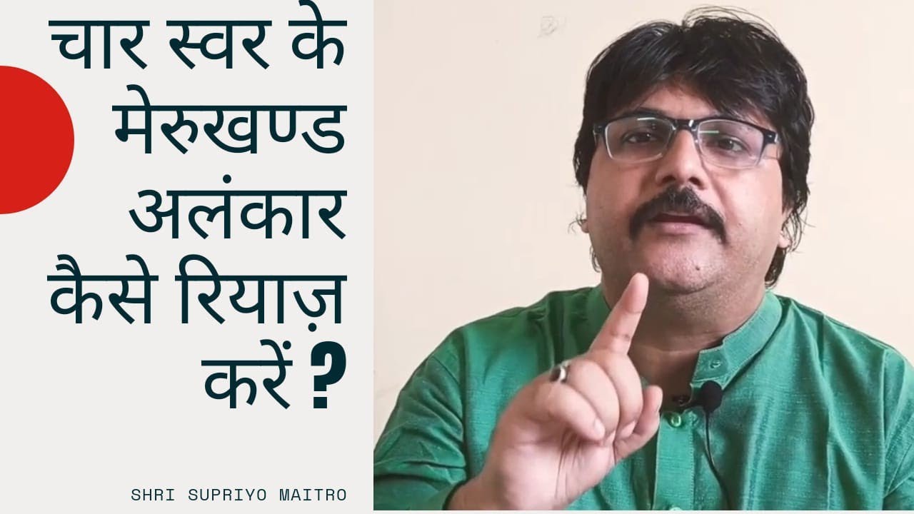 Music Lessons16|Merukhand ka riyaz|How to practice 4 notes' combination