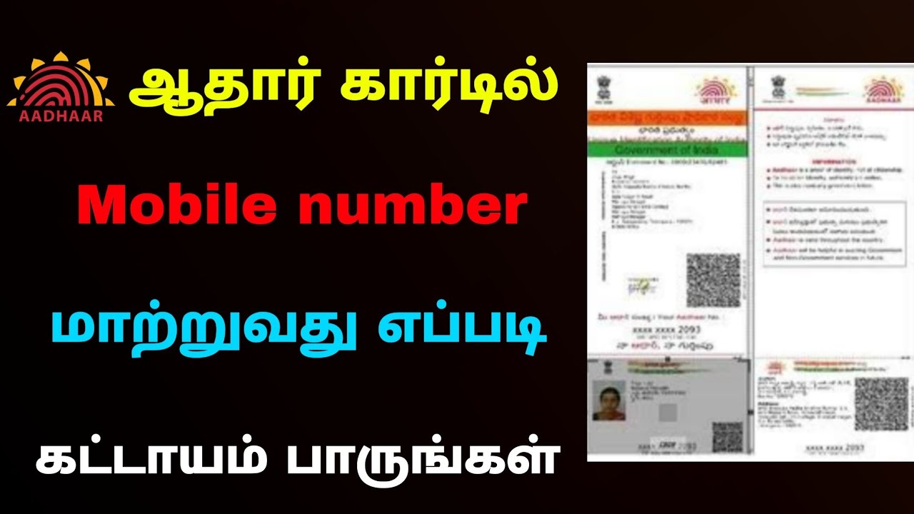 How To Add Mobile Number In Aadhar Card Aadhar Card Mobile Number
