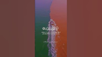 مَرَجَ الْبَحْرَيْنِ يَلْتَقِيَانِ 🧡عبد الباسط عبد الصمد 🌿حالات واتس اب قرآن كريم تلاوة مؤثرة Quran