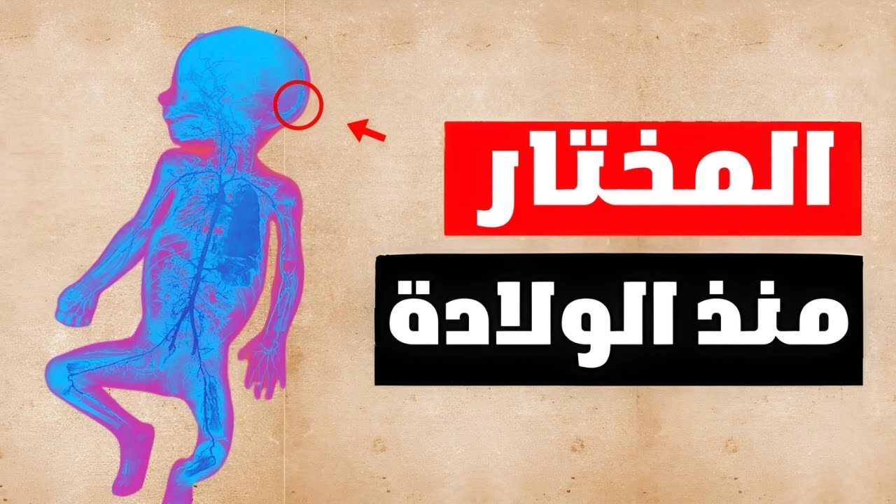 المختار - لهذا السبب أنت وحيد، ليس لديك أصدقاء أو علاقات | عالم 