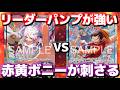 【対戦動画】「赤黄ボニー」vs「空島ルフィ」!リーダーパンプで攻撃を止めまくる!空島軍団を完全シャットアウト!?