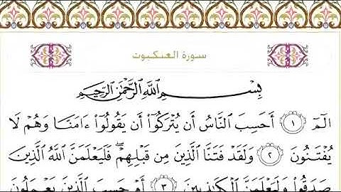 قارئ عبدالرحمان السديس و الشريم 😍😍😍(سورة العنكبوت)