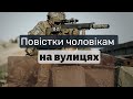 Чи є законним вручення повістки на блокпостах, на АЗС, на вулицях? | Ранок надії | телеканал Надія