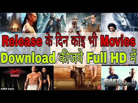 रिलीज-वाले-दिन-नई-भोजपुरी-फिल्म-कैसे-डाउनलोड-करें-||-new-bhojpuri-film-download-kaise-kare