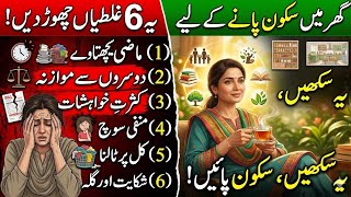 How to Improve Yourself &amp; Find Inner Peace ✨✅Simple Self-Care &amp; Peaceful Living Tips✨✅ Laraib Khan ✨