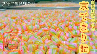京てまり飴