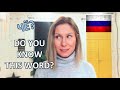 "ЧЁ" You Absolutely  Need This Word -  Real Russian for Everyday