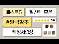 가성비 책상 서랍장 TOP5 추천! 마켓비/리더스/이동식 서랍 비교 분석