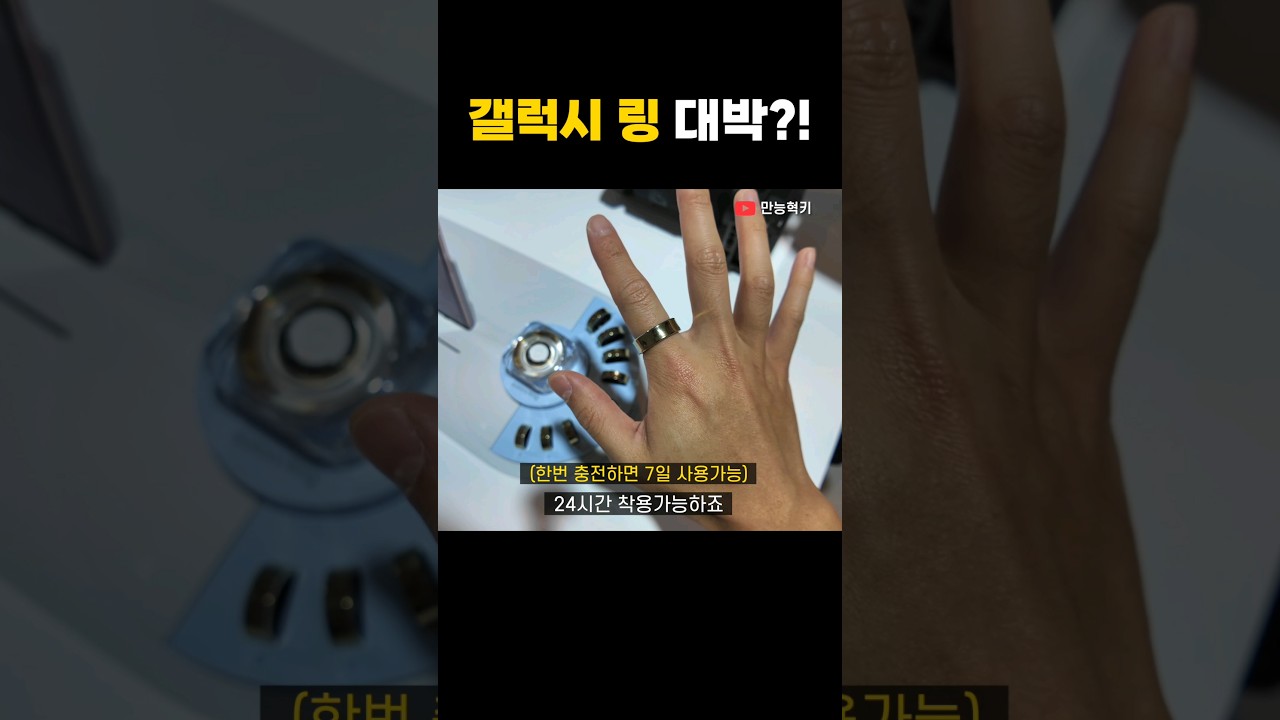 갤럭시 링 출시! 첫 느낌은?