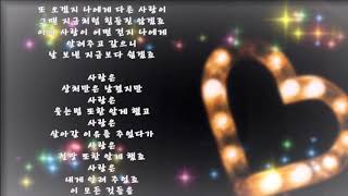 Video voorbeeld van "정인... 사랑은(가사)"