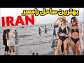 Best Ramsar Beach In IRAN Beautiful North Coast Of Iran Caspian Sea Coast 