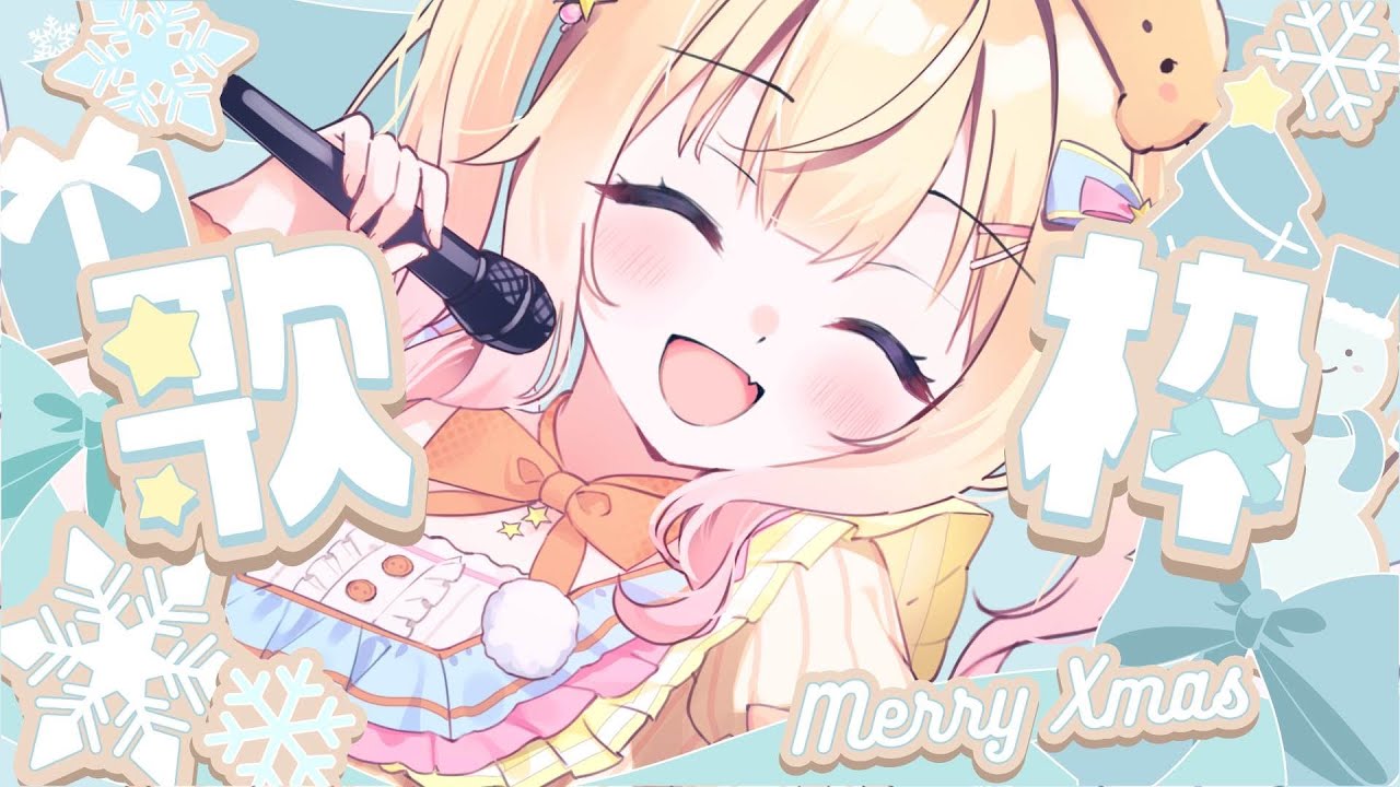 【 #歌枠 / #karaoke 】Xmasイブ🎄🎅🏻ギャルゲーヲタの歌✨Singing Stream【 #琴音リナ / #vsinger 】