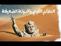 أهم كتاب عن الاقتصاد المصري خلال أخر 30 عام النظام القوي والدولة الضعيفة ح1 سامر سليمان أهم كتاب عن الاقتصاد المصري خلال أخر 30 عام النظام القوي والدولة الضعيفة ح1 سامر سليمان