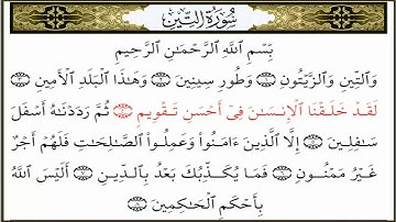 سورة التين القارئ عبدالباسط عبدالصمد
