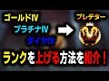 【APEX】ランクが中々上がらない人必見!これを意識すれば必ず上がります【ランクマ解説/ゆふな】