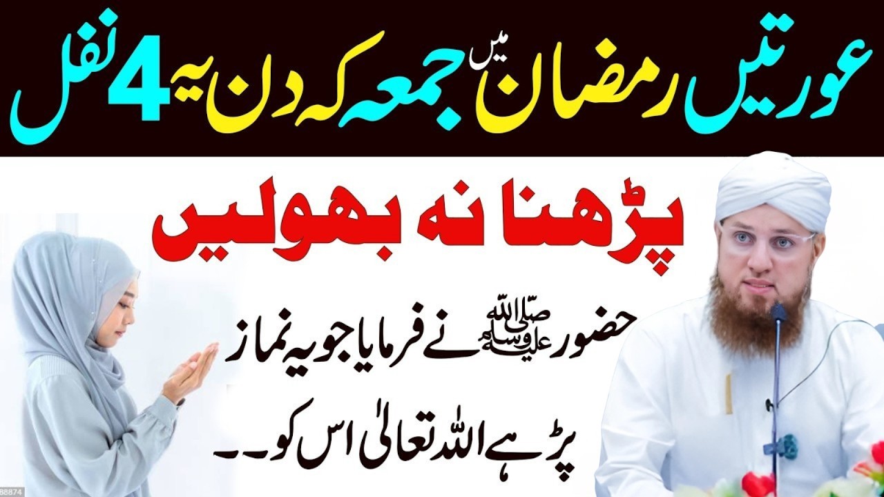 Sirf Ramzan Ke Juma Ke Din! 4 Nafil Ka Raaz | Salatul Tasbih Ka Sahi Tariqa | Bayan – Habib  Attari