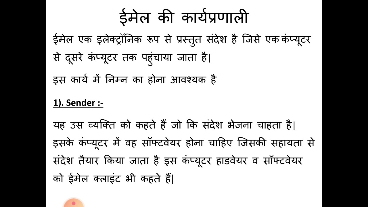 BC/CD 201 Concepts Of Email By Manju Meena Lecturer GWPC,Ajmer