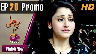 Pakistani Drama | Karam Jali - Episode 20 Promo | Aplus Dramas | Daniya, Humayun Ashraf | C3N1