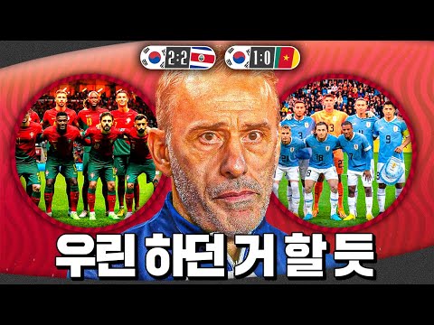 [방구석토크] 월드컵, 우리가 하던 거 할 듯ㅣ <strong>최종</strong> 평가전 <strong>종합</strong> 리뷰