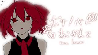 Bossa Nova ni Akogarete