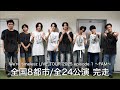 【timelesz project】アリーナツアー完走!ライブ直後のtimeleszより