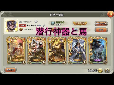 三国天武 潜行神器と馬編 Youtube 三国天武 潜行神器と馬編 Youtube