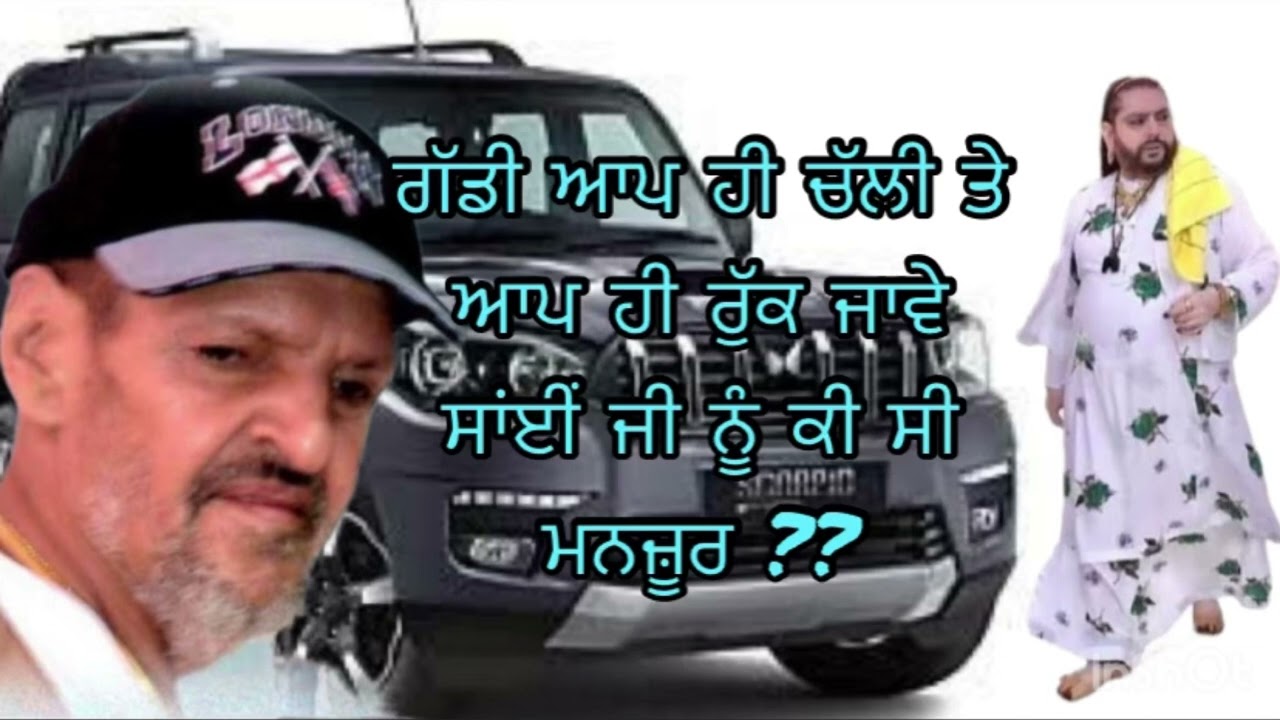 साँई जी के जाते जाते कार नख़रे करने लगी ?? #jaibabamuradshahji #jaisailaddishahji #saimehar #sai