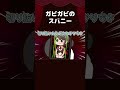 【手描き】ガビガビのスバニー【兎田ぺこら/大空スバル/ホロライブ切り抜き/切り抜き漫画】 #shorts