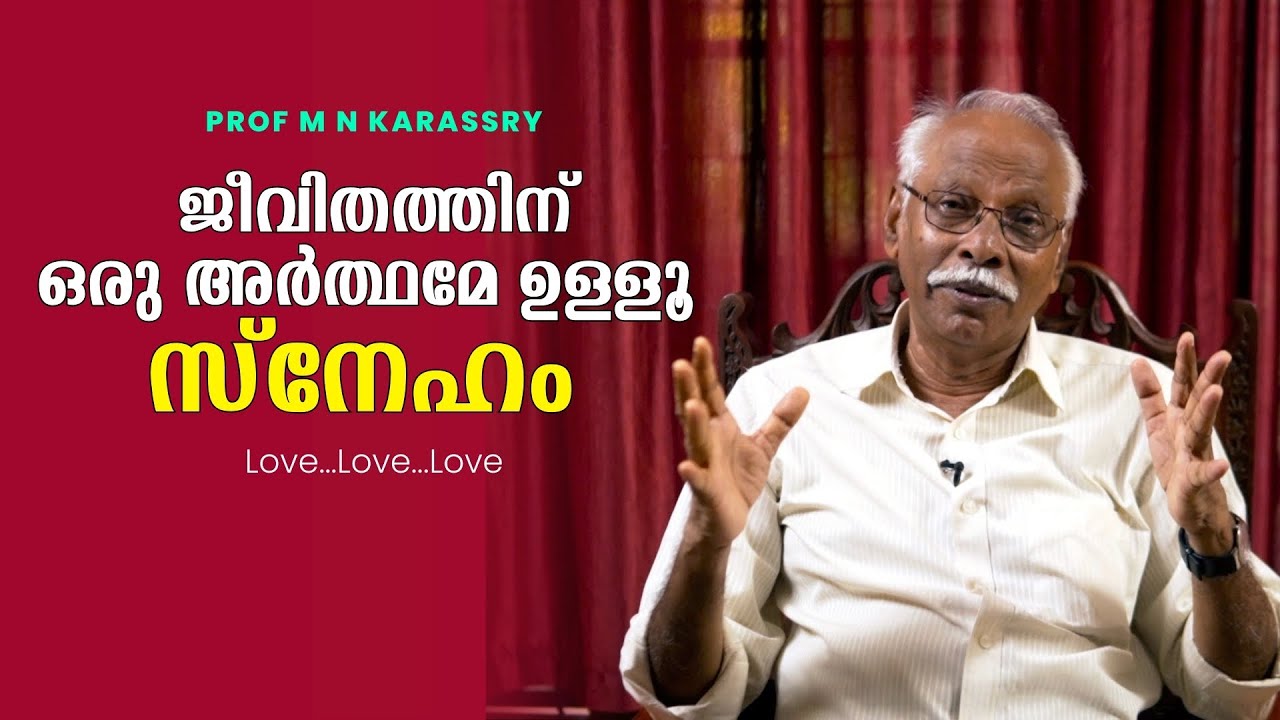 പ്രണയത്തെ സ്നേഹിക്കാത്ത മലയാളികൾ  : Prof. M. N. Karassery | Bijumohan Channel