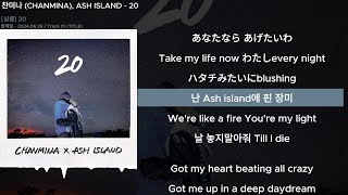 챤미나 (CHANMINA), ASH ISLAND - 20ㅣLyrics/가사