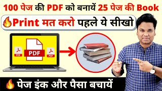 OMG 🔥 Create a book from PDF | How To Print a PDF File Double-Sided | 2 sided printing screenshot 3