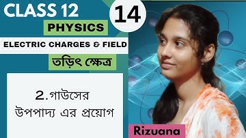 GAUSS THEOREOM গাউসের উপপাদ্য এর প্রয়োগ Electric charges&field CLASS 12 in bengali তড়িৎক্ষেত্র 14