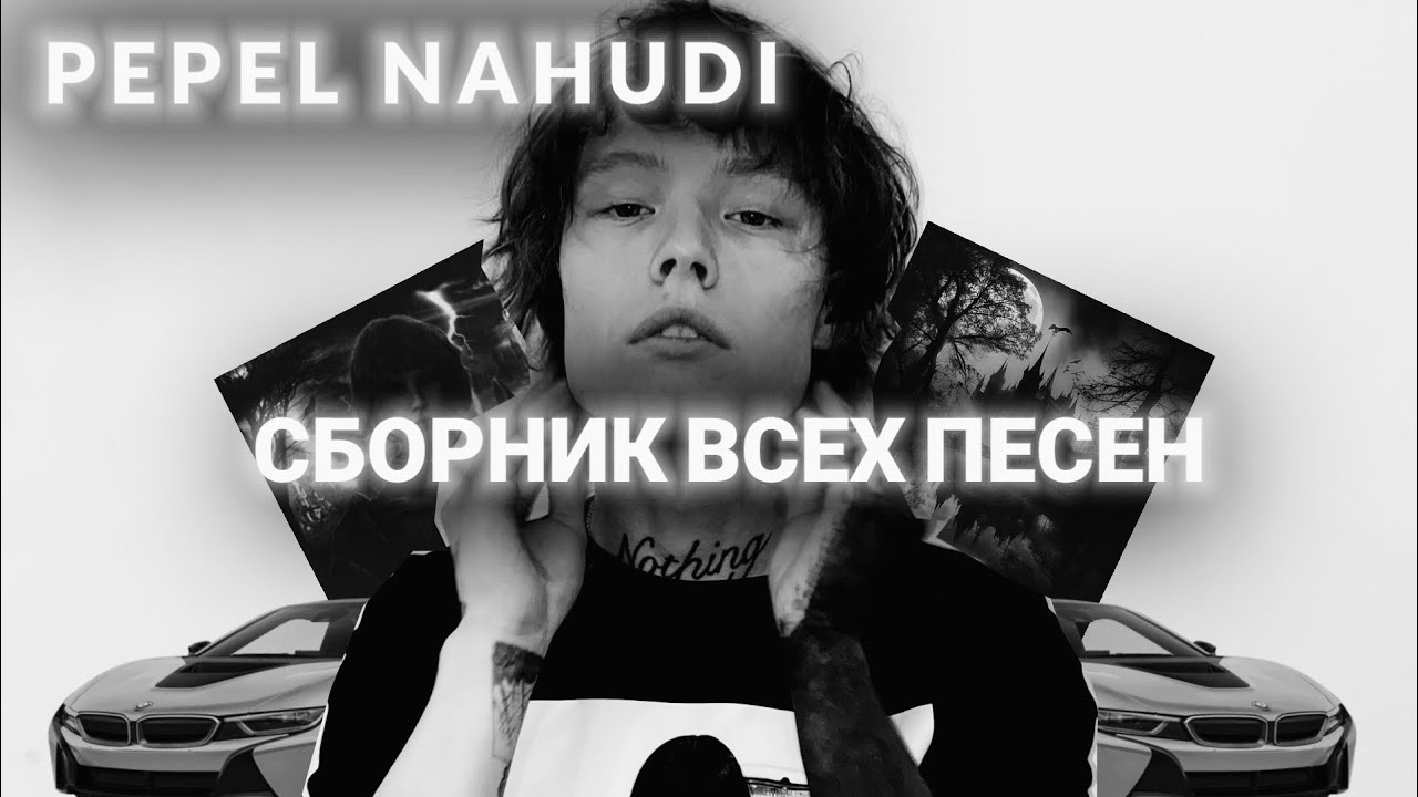 Pepel nahudi кто. Heir of atticus. Пепла nahudi. Pepel nahudi личность. Pepel nahudi кто.