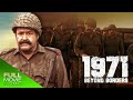 1971 Beyond Borders 1971 ബ യ ണ ട ബ ർഡ ഴ സ Mohanlal Arunoday Singh 