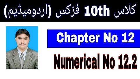 10 Class Physics|| Chapter  12|| numerical  12.2|| Urdu Medium