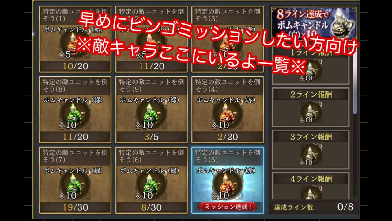 Ffbe幻影戦争 ボムキャンドルの謎 チャレンジミッション 敵はここにいるよ一覧 Youtube