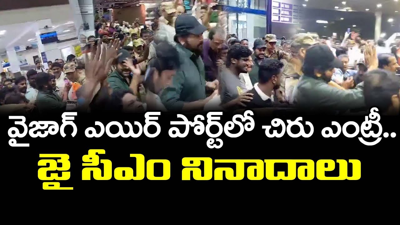 chiranjeevi-craze-in-vizag-airport-pdtv-news-youtube
