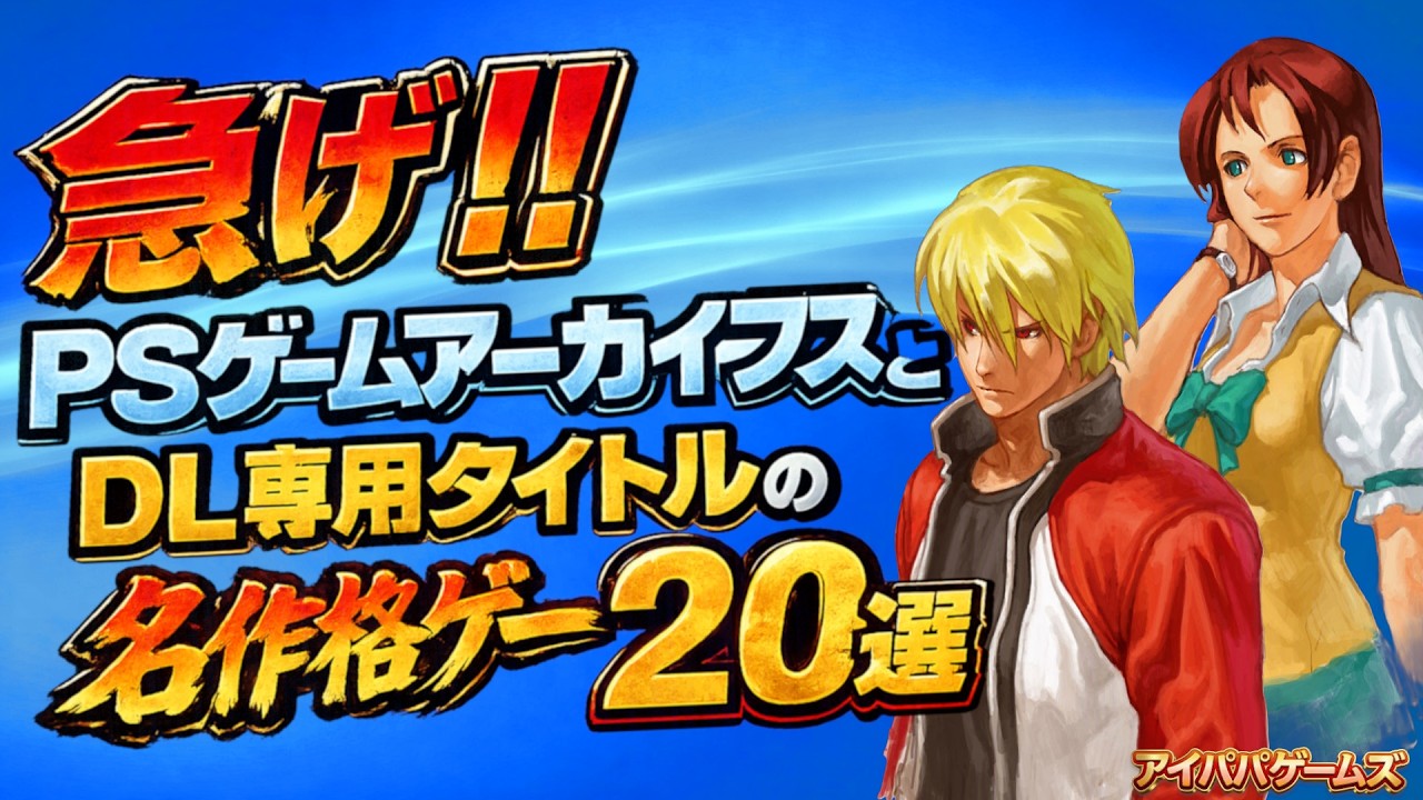 ゲームまとめ売り PS4 FPS 格ゲー バラ売り可 Hurry!! 20 Must-Play Fighting Game Classics on PS Game Archives