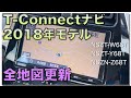 【トヨタ純正ナビ】2018年モデルT-Connectナビご利用の方は、無料地図更新の権利をチェック！【地図更新】