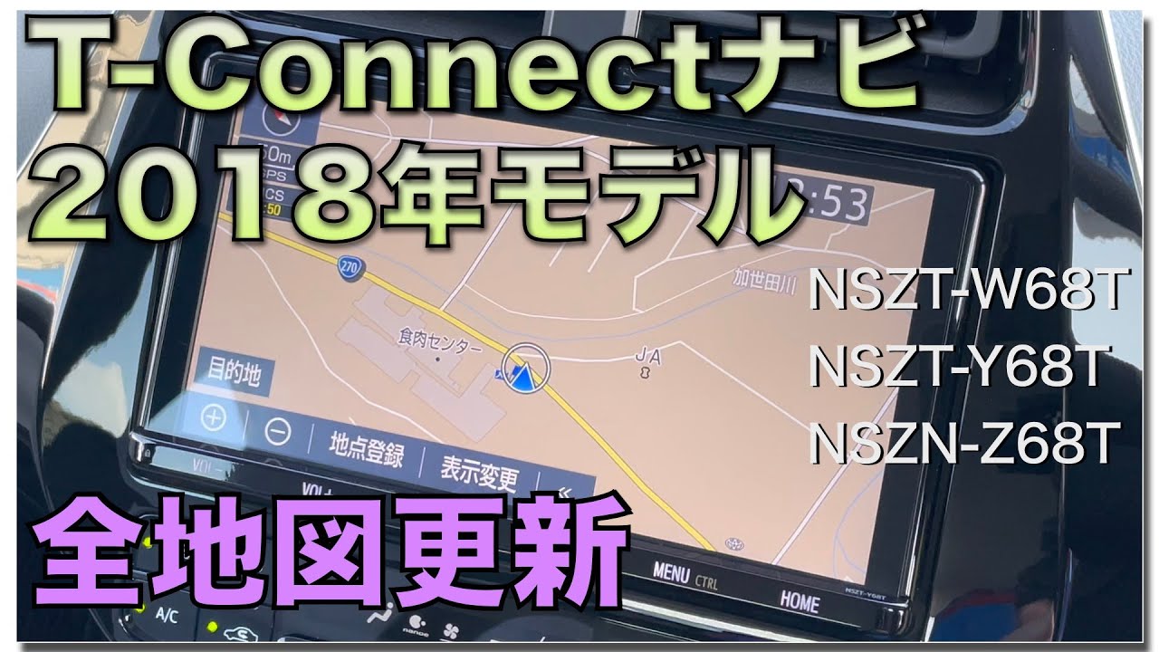 トヨタ純正ナビ】2023年最新地図更新 マップオンデマンド NSZT-W68T