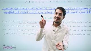 الوحدة الأولى من مادة اللغة العربية للصف التاسع (تهذيب النفس) مع الأستاذ معاذ الحاوي