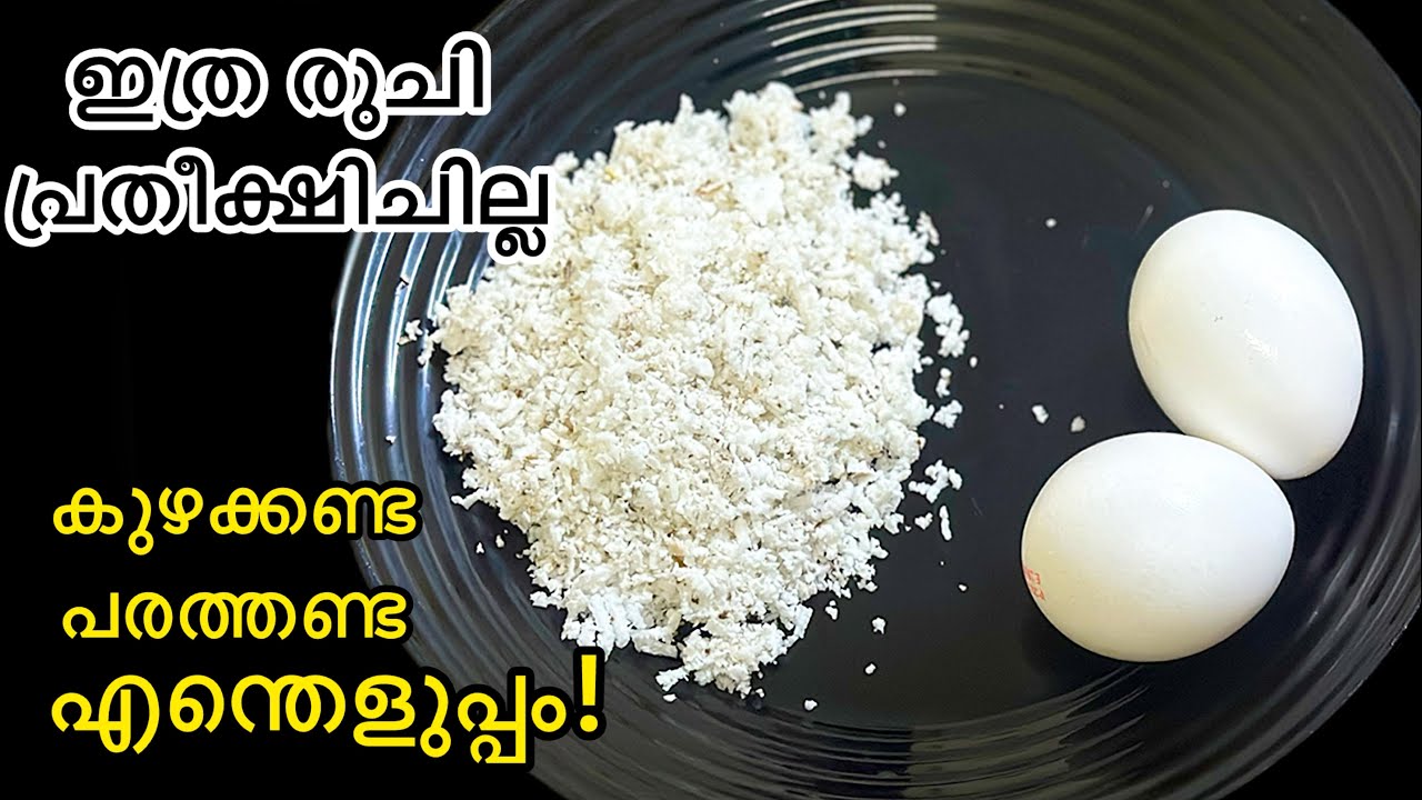 😳👌എന്റെ പൊന്നോ! മുട്ടയും തേങ്ങയും കൊണ്ട് എന്താ ടേസ്റ്റ് ഞെട്ടിച്ചു! ഈസി ആയി ഉണ്ടാക്കാം |Iftar Snacks