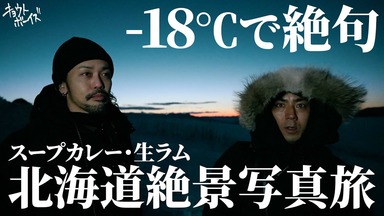 極寒北海道で絶景写真を撮る【Leica M10,Q2｜Nikon Z5｜Sony α1】