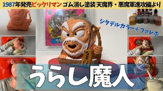 超絶希少品！】ビックリマン 悪魔軍進攻編 天魔界DX フィギュア