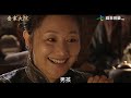 「你生子娶妻，我新婚守寡！」😱 喬致庸百萬茶船奇蹟生還，正妻產子全城道喜！轉頭『財神廟重逢守寡初戀』，才知道什麼叫真正的造化弄人！💀🚩 #緯來育樂台 #喬家大院