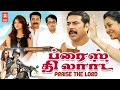 Latest Tamil Full Movie 2022 | Praise The Lord Tamil Full Movie | Mammootty New Tamil Full Movie