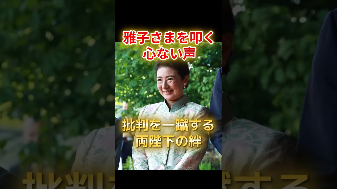 Heartless criticism of Empress Masako's attire. Her unwavering